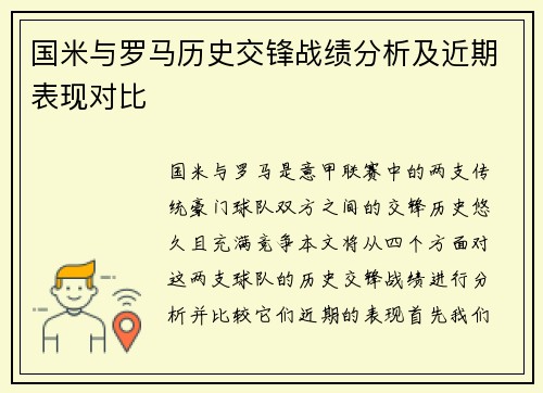 国米与罗马历史交锋战绩分析及近期表现对比